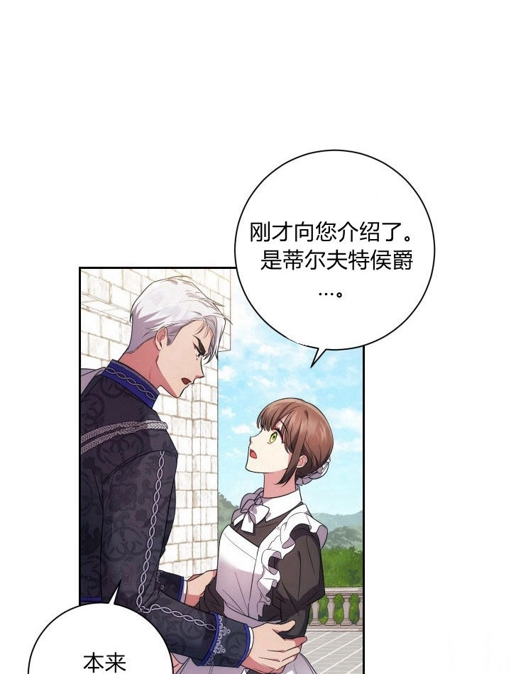 《伊莱恩的故事》第27话 第31页
