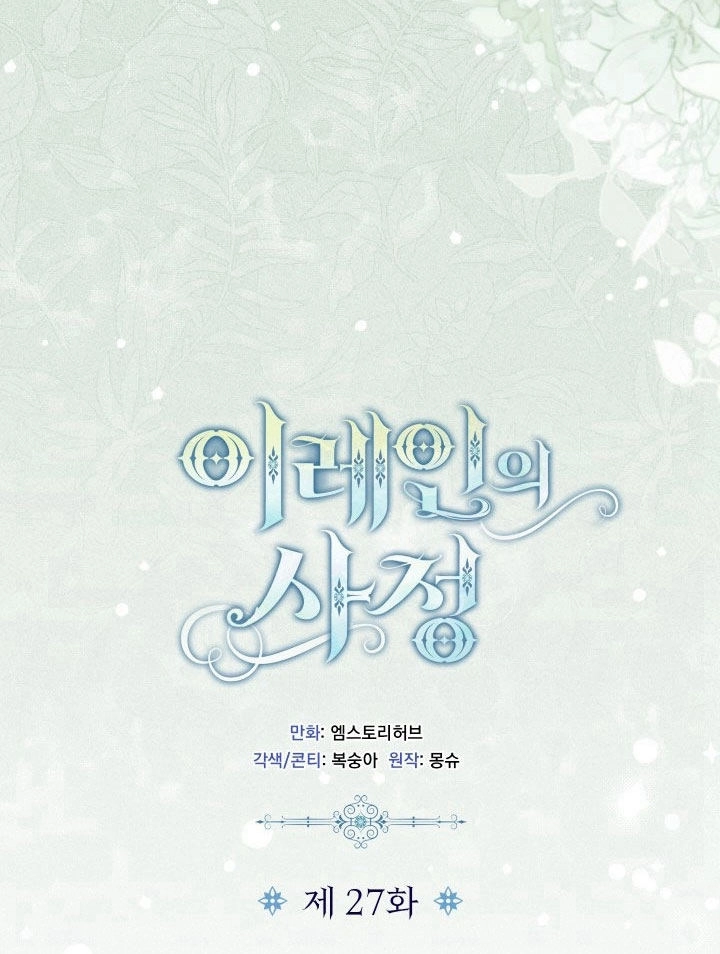 《伊莱恩的故事》第27话 第22页