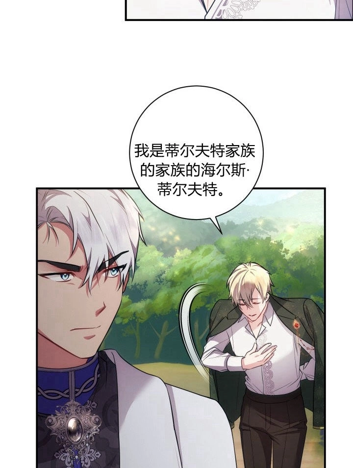 《伊莱恩的故事》第27话 第14页