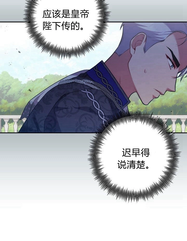 《伊莱恩的故事》第28话 第6页