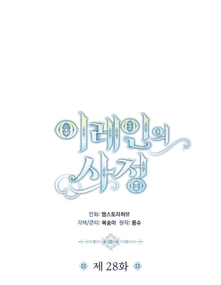 《伊莱恩的故事》第28话 第7页