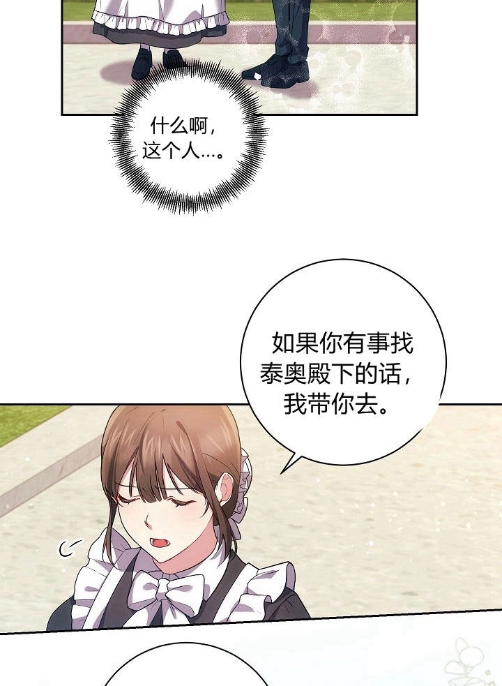 《伊莱恩的故事》第29话 第64页