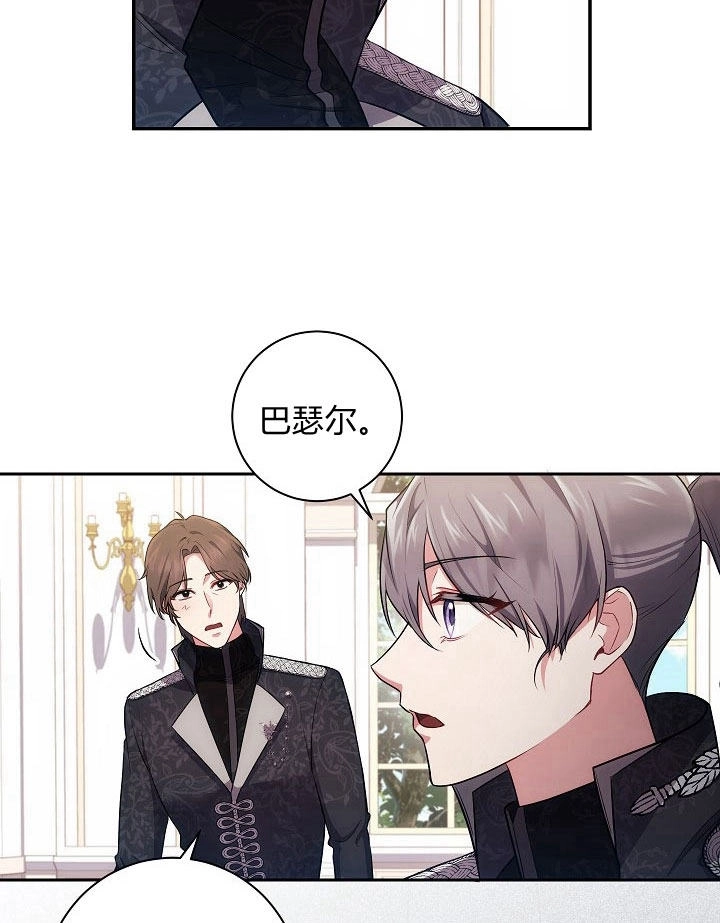 《伊莱恩的故事》第29话 第8页