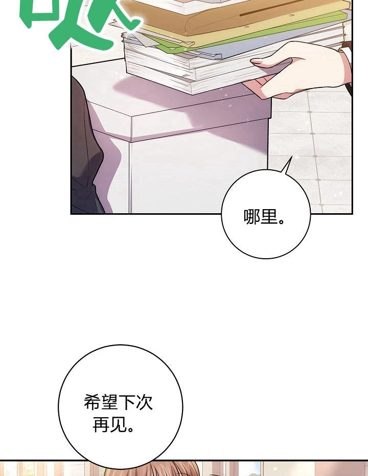 《伊莱恩的故事》第29话 第53页