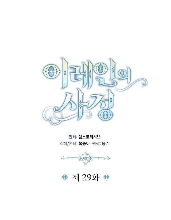 《伊莱恩的故事》第29话 第1页