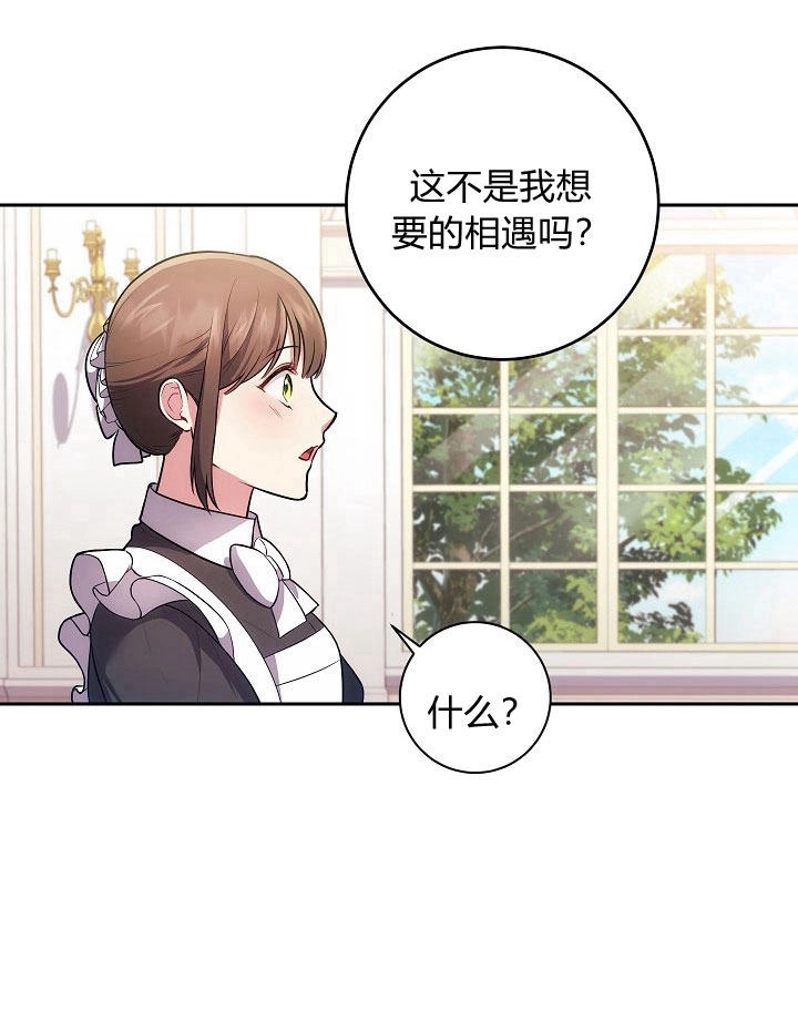 《伊莱恩的故事》第29话 第41页