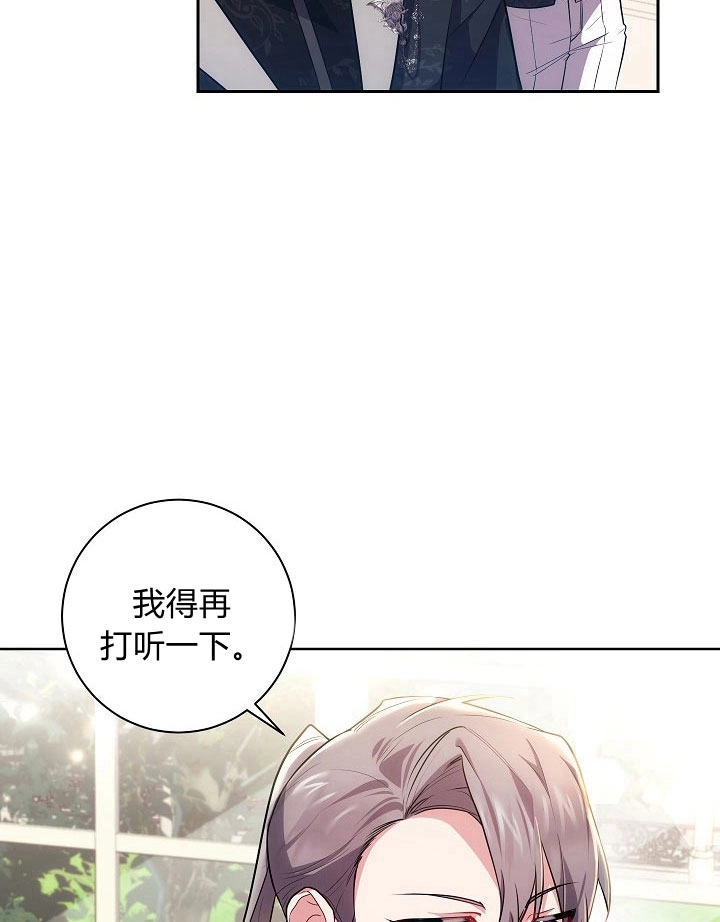 《伊莱恩的故事》第29话 第15页
