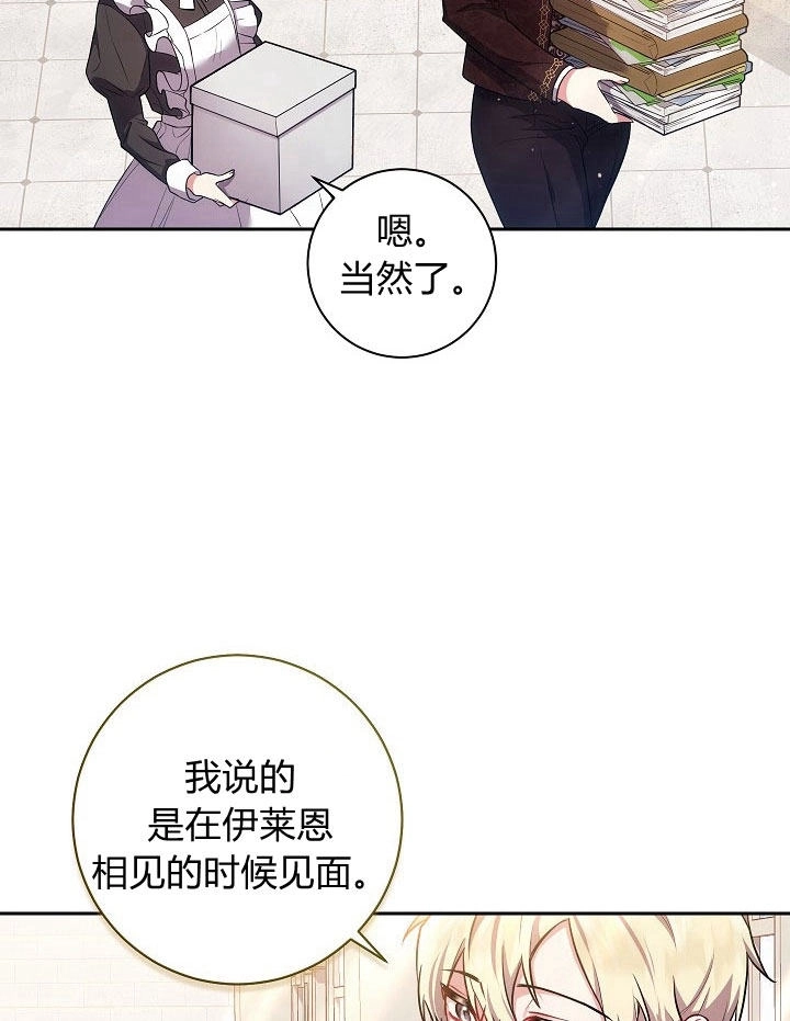 《伊莱恩的故事》第29话 第45页
