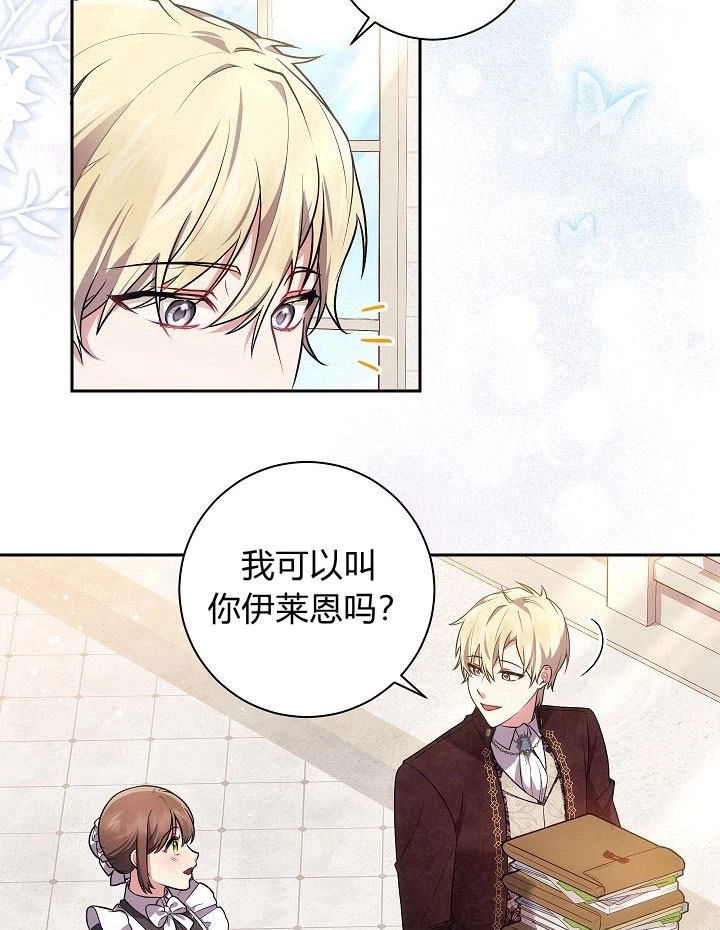 《伊莱恩的故事》第29话 第44页