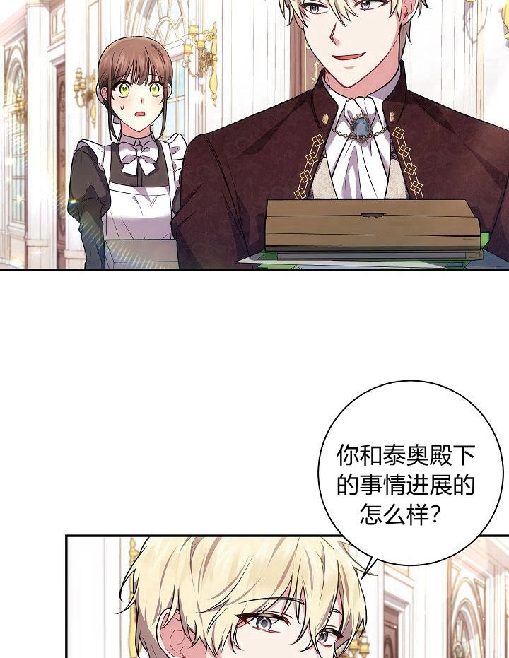 《伊莱恩的故事》第29话 第32页