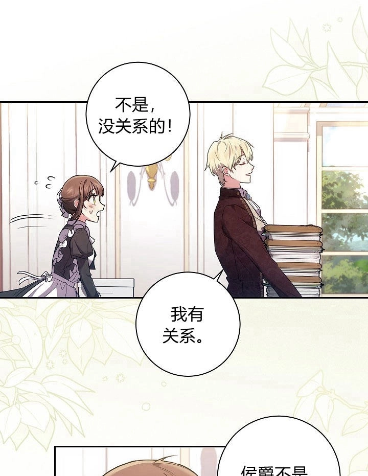 《伊莱恩的故事》第29话 第29页