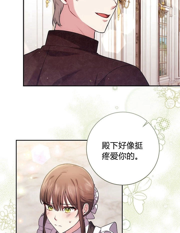 《伊莱恩的故事》第29话 第33页