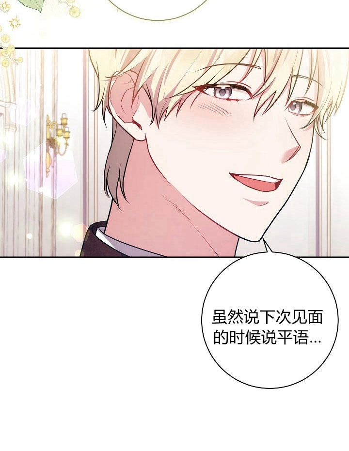 《伊莱恩的故事》第29话 第40页