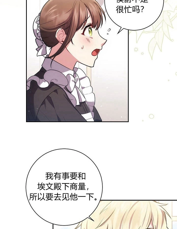 《伊莱恩的故事》第29话 第30页