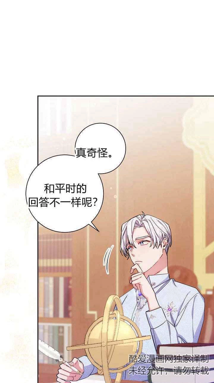 《伊莱恩的故事》第03话 第43页