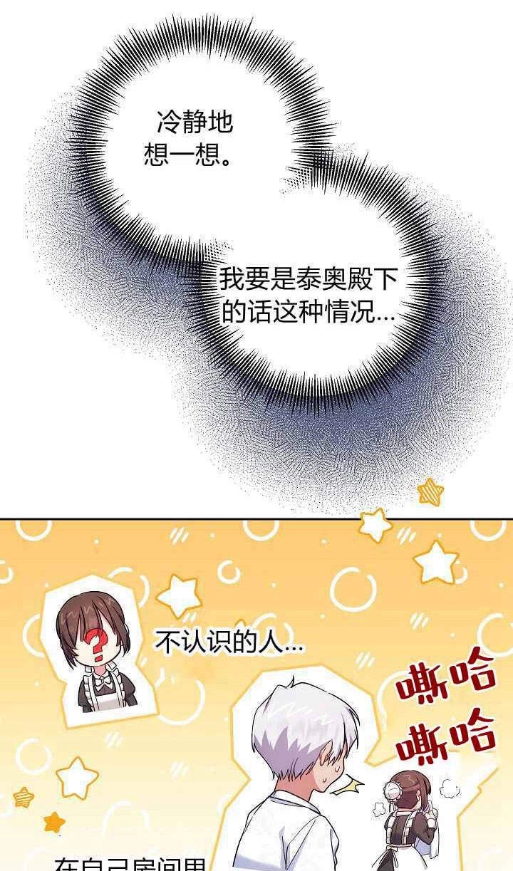 《伊莱恩的故事》第03话 第67页