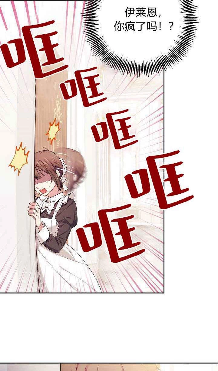 《伊莱恩的故事》第03话 第75页