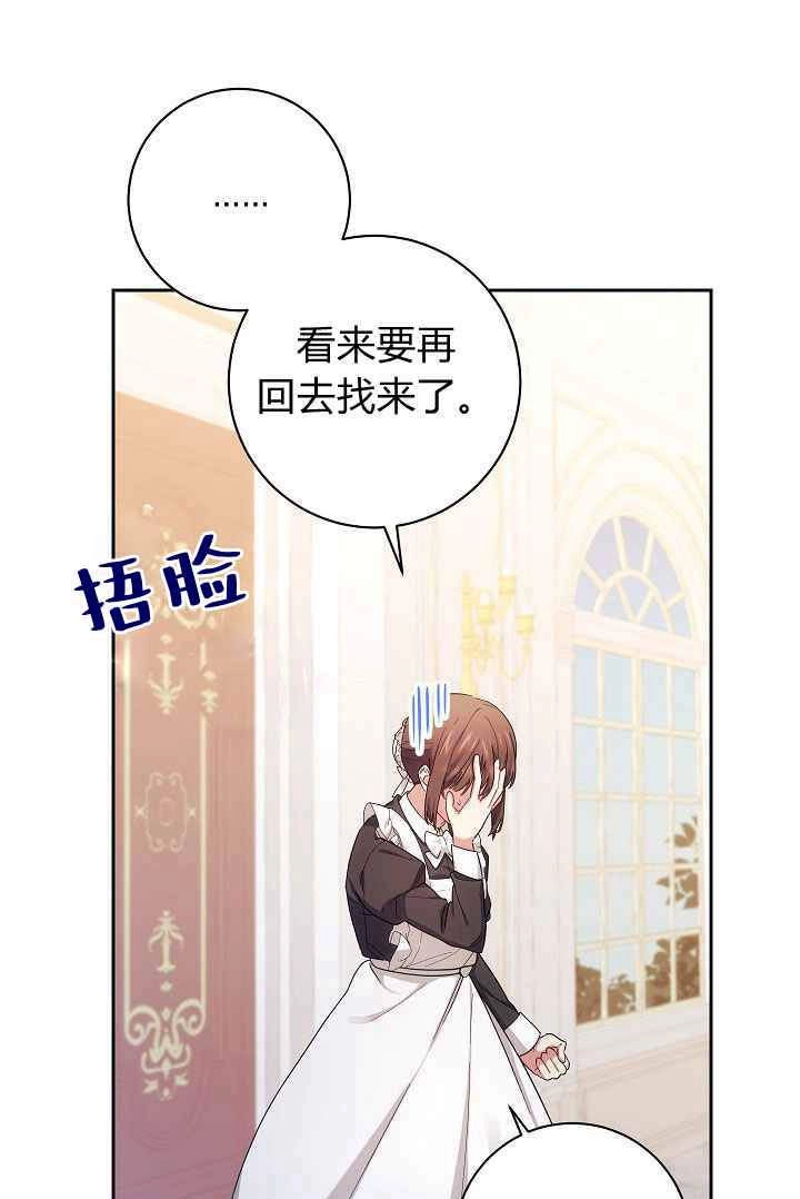 《伊莱恩的故事》第03话 第81页
