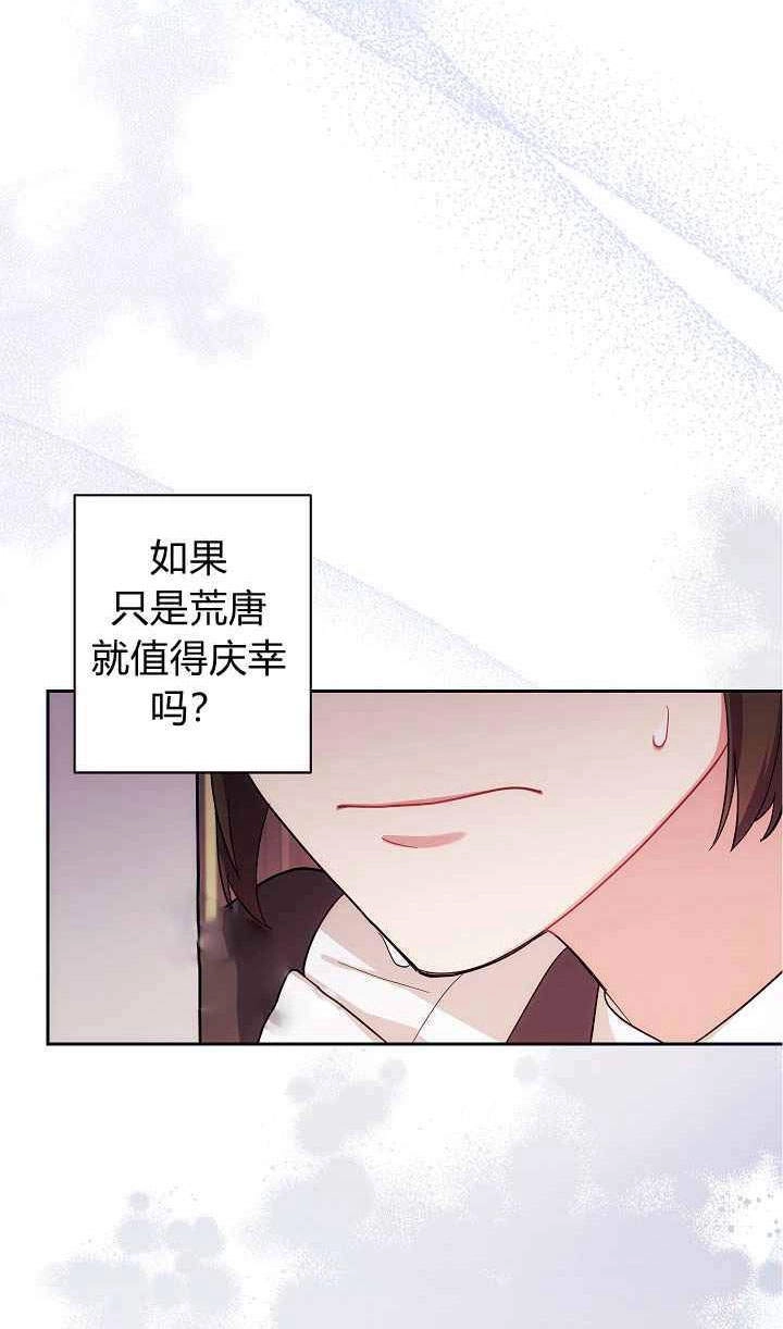《伊莱恩的故事》第03话 第77页