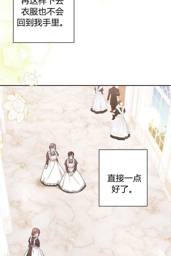 《伊莱恩的故事》第03话 第83页