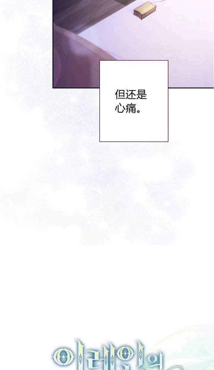 《伊莱恩的故事》第03话 第31页