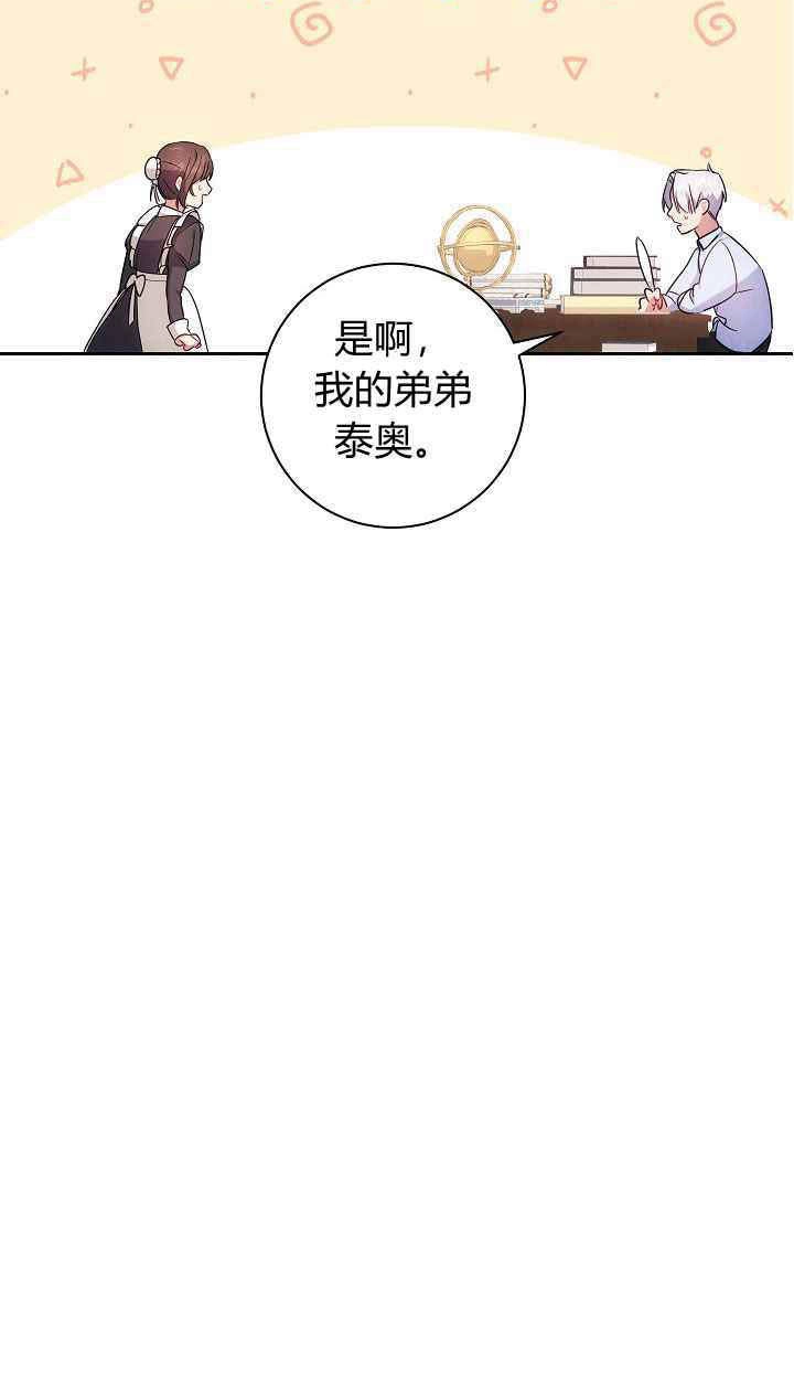 《伊莱恩的故事》第03话 第40页