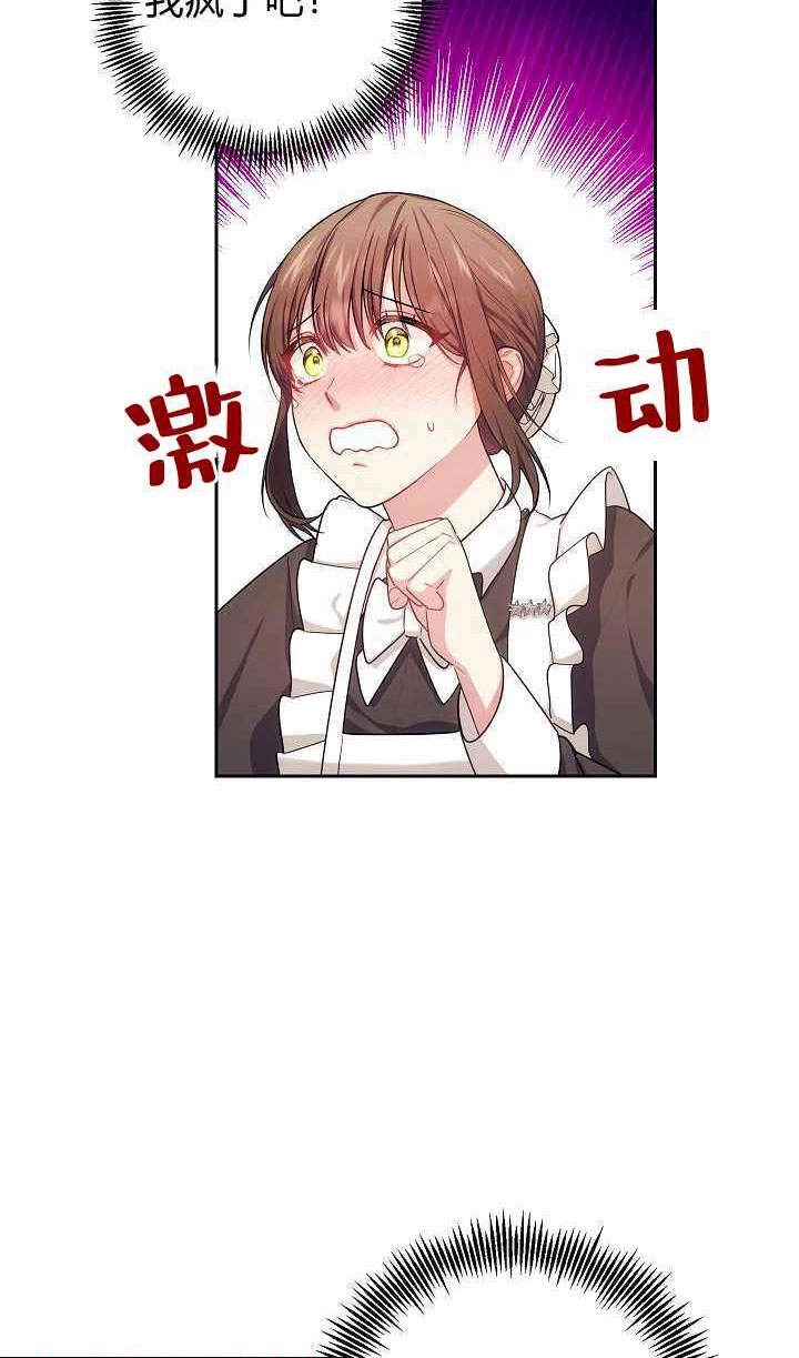 《伊莱恩的故事》第03话 第74页
