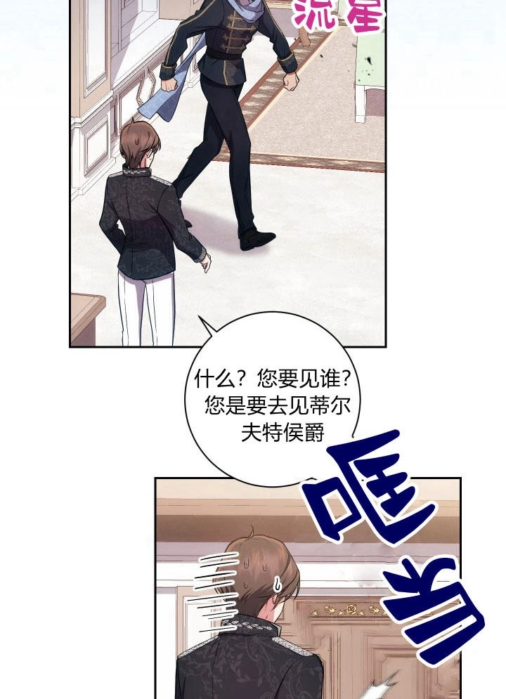 《伊莱恩的故事》第30话 第31页