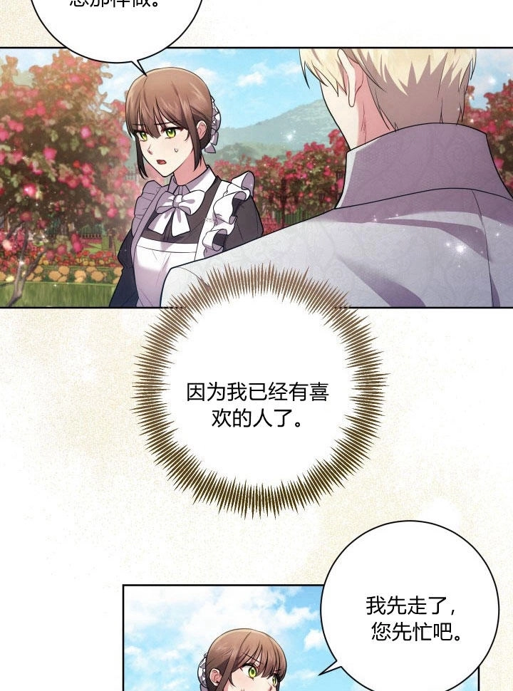 《伊莱恩的故事》第30话 第7页