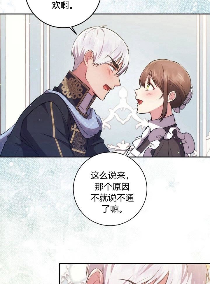 《伊莱恩的故事》第30话 第68页
