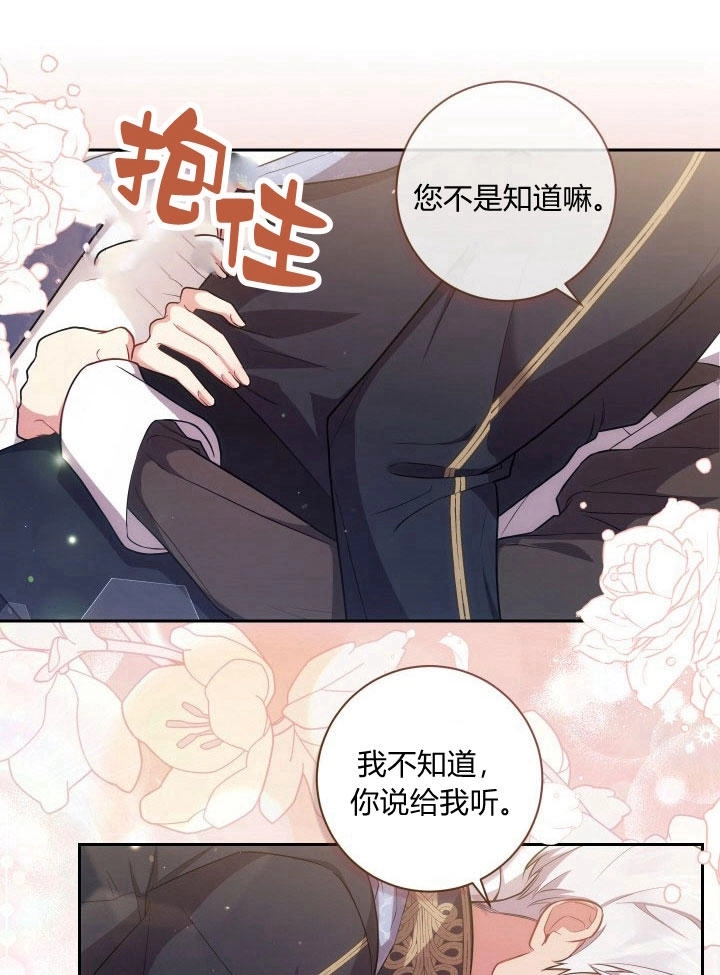 《伊莱恩的故事》第30话 第56页