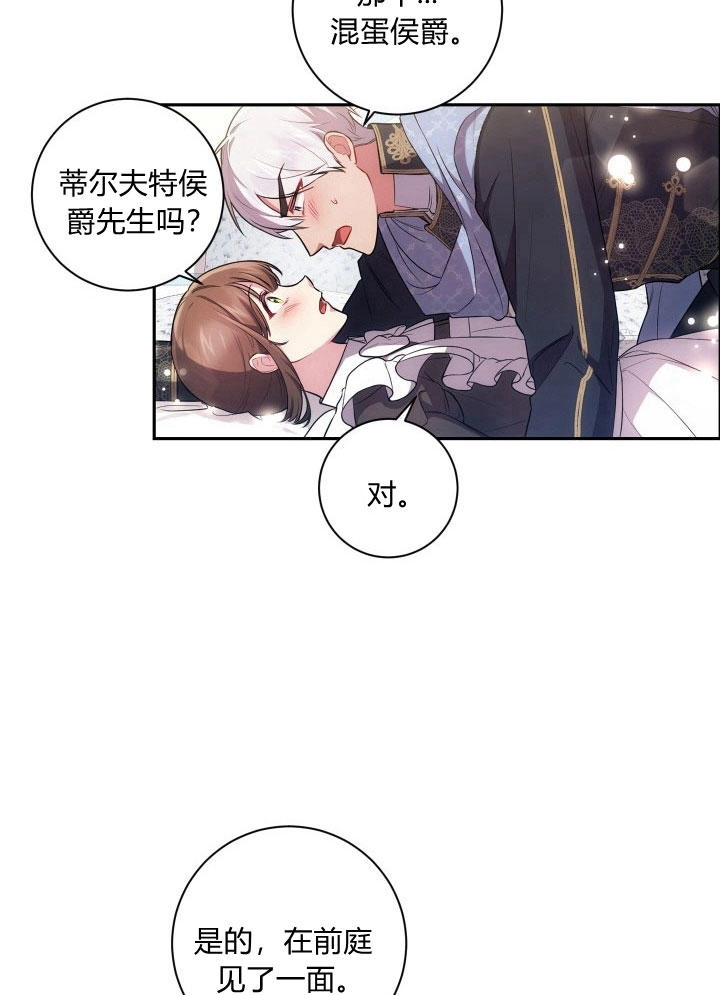 《伊莱恩的故事》第30话 第42页