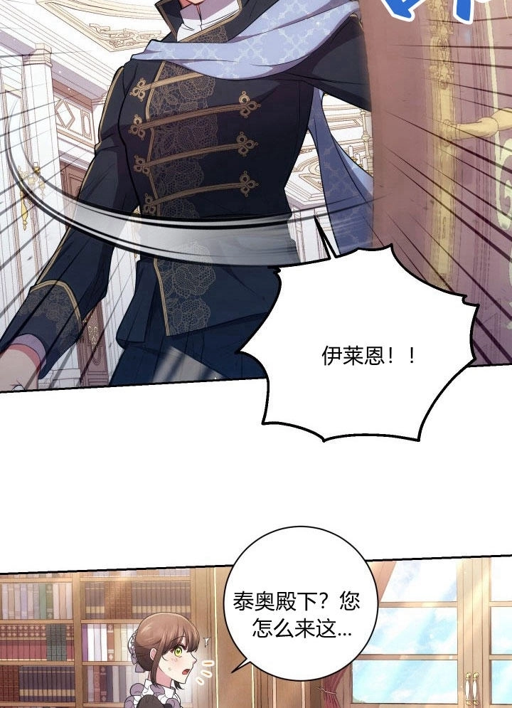 《伊莱恩的故事》第30话 第33页