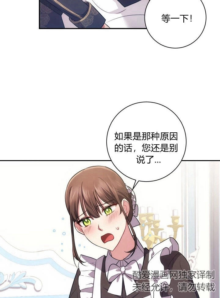 《伊莱恩的故事》第30话 第64页