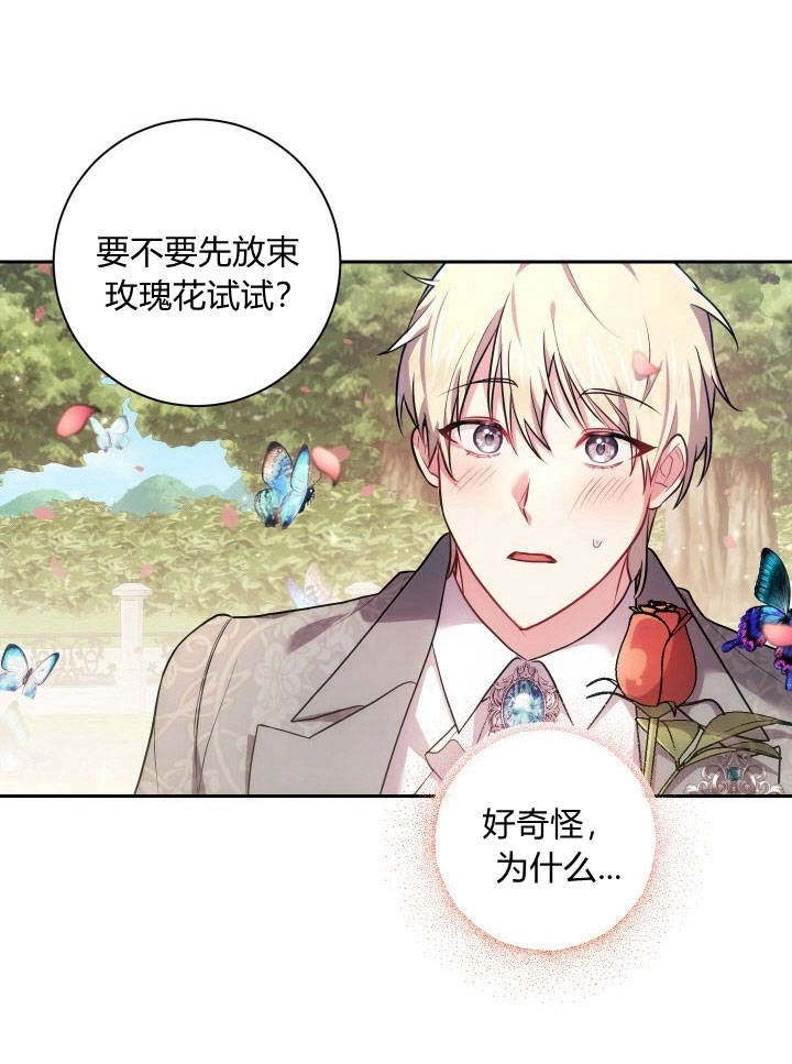《伊莱恩的故事》第31话 第68页