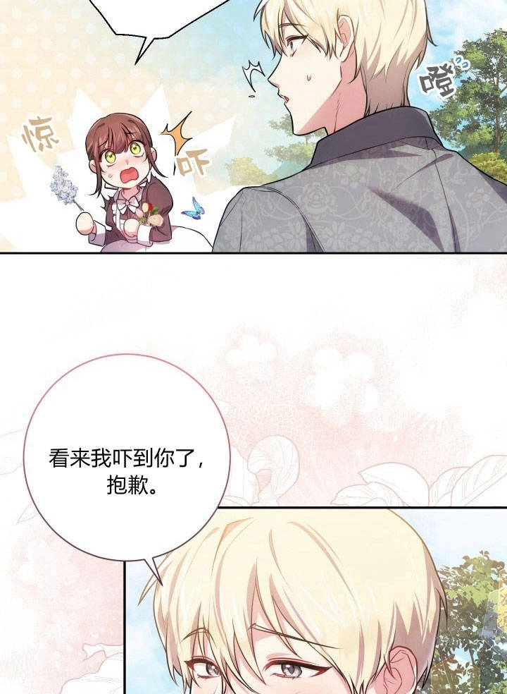 《伊莱恩的故事》第31话 第40页