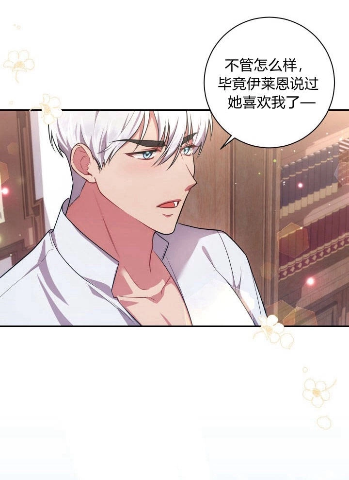 《伊莱恩的故事》第31话 第21页
