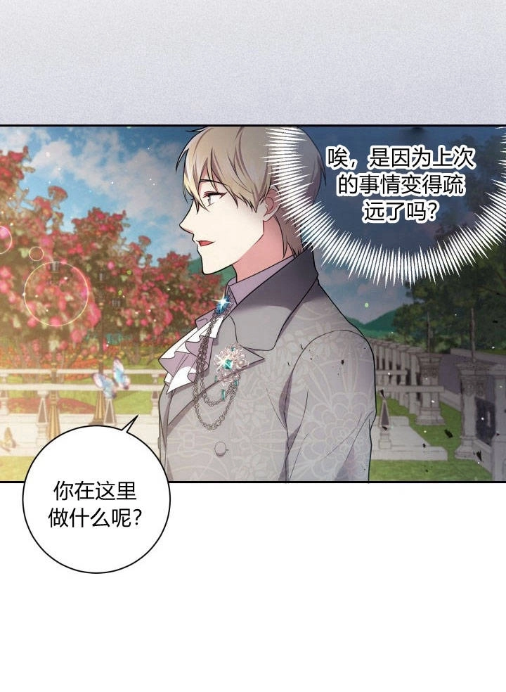 《伊莱恩的故事》第31话 第43页