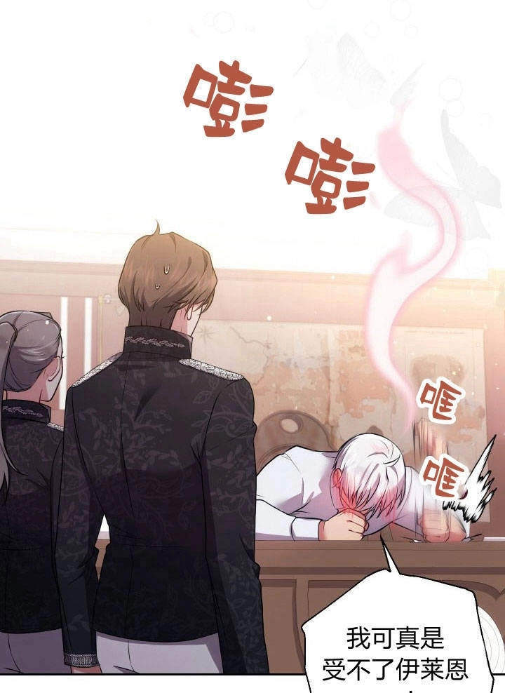《伊莱恩的故事》第31话 第11页