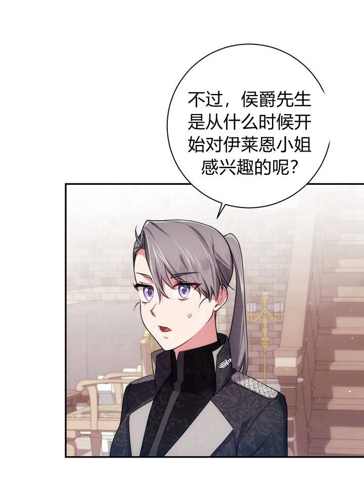 《伊莱恩的故事》第31话 第13页