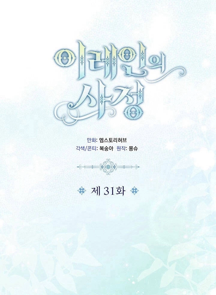 《伊莱恩的故事》第31话 第31页