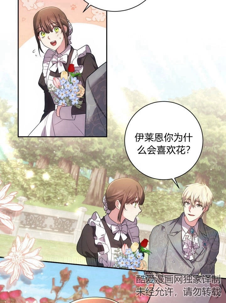 《伊莱恩的故事》第31话 第58页