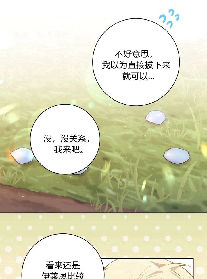 《伊莱恩的故事》第31话 第53页