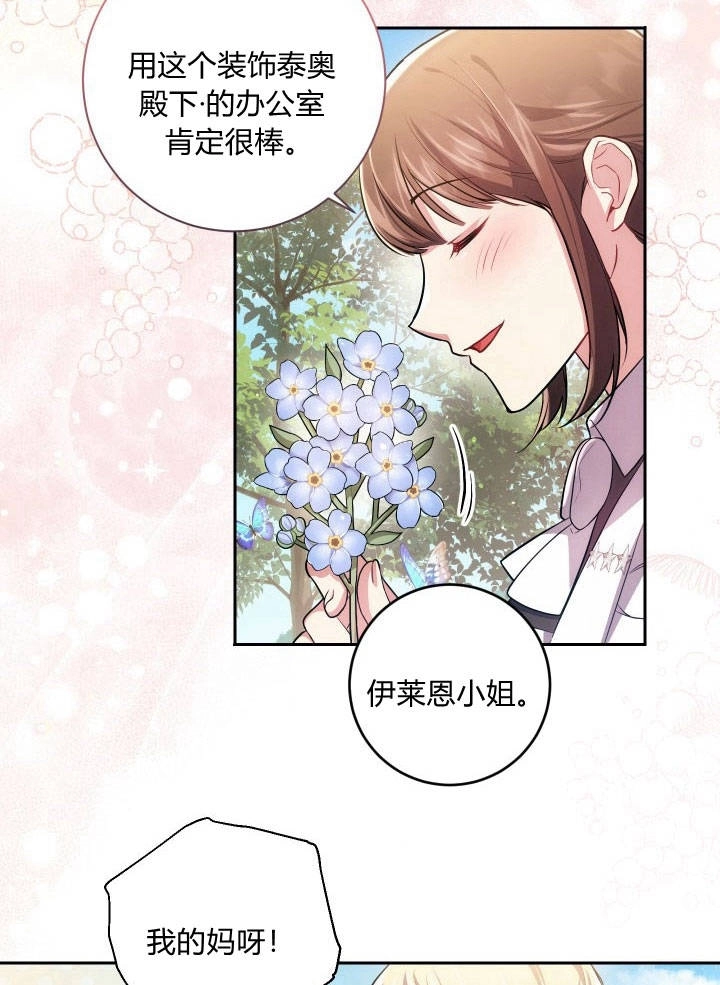 《伊莱恩的故事》第31话 第39页