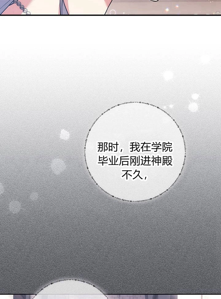 《伊莱恩的故事》第32话 第31页