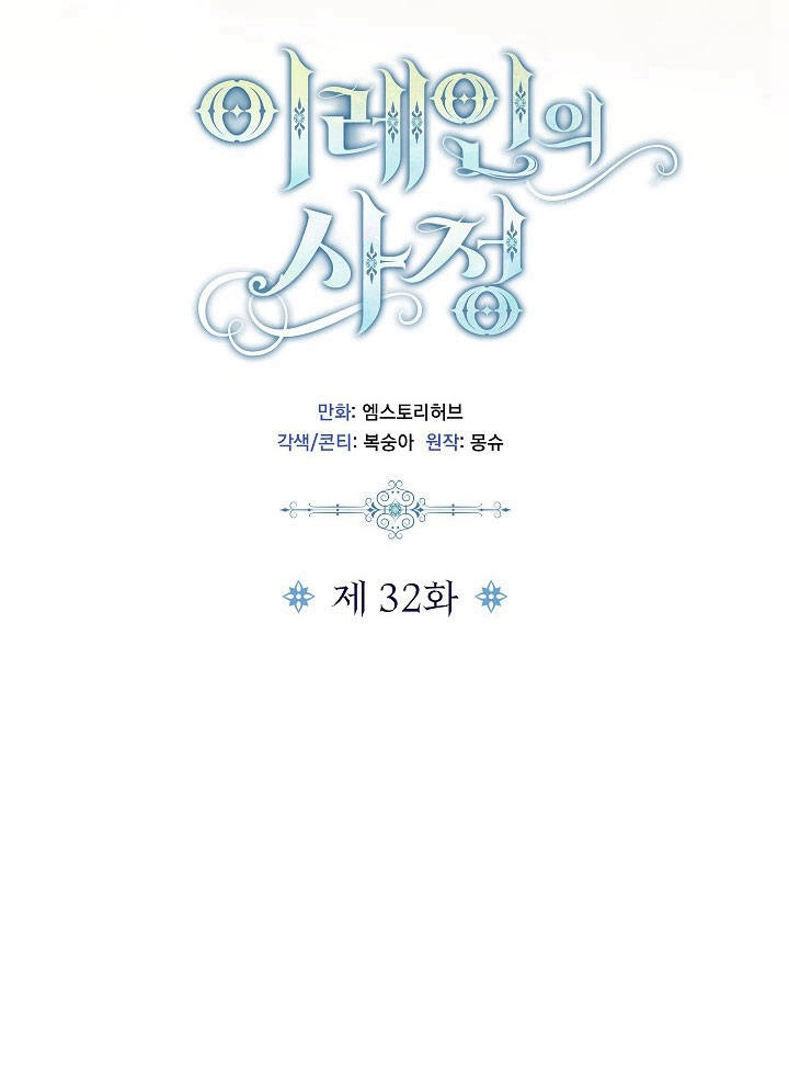 《伊莱恩的故事》第32话 第12页