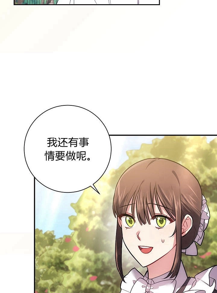 《伊莱恩的故事》第32话 第8页
