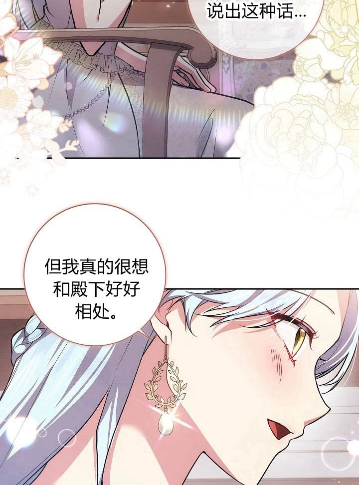 《伊莱恩的故事》第32话 第30页
