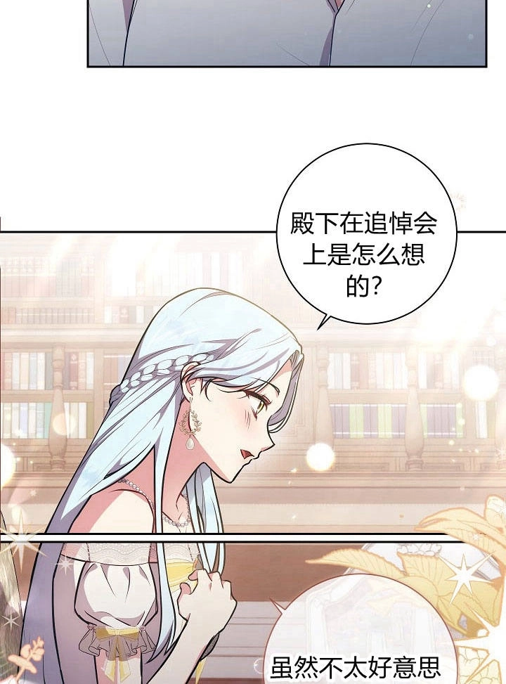 《伊莱恩的故事》第32话 第29页