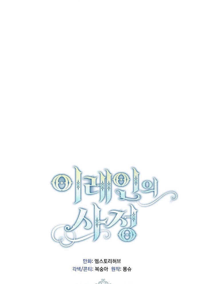 《伊莱恩的故事》第33话 第28页